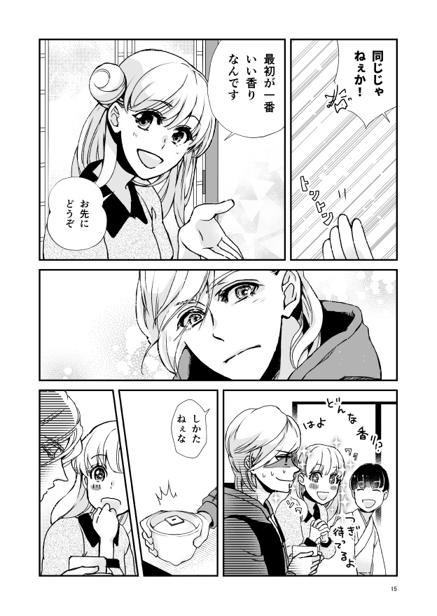 キクサクミチル4話【紙/電子】※紙書籍版には電子版pdf特典付き