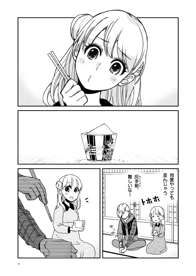 キクサクミチル4話【紙/電子】※紙書籍版には電子版pdf特典付き