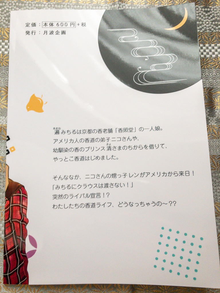 キクサクミチル4話【紙/電子】※紙書籍版には電子版pdf特典付き