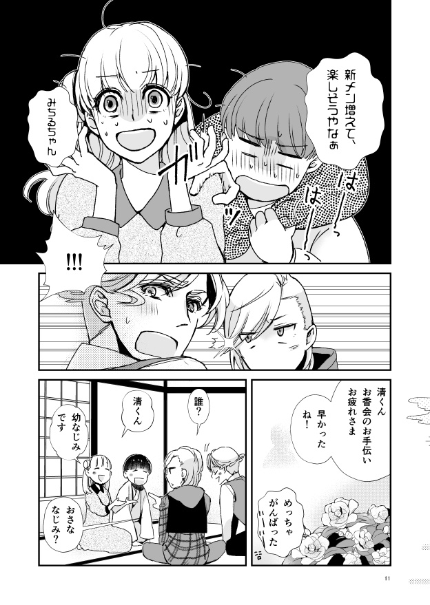 キクサクミチル4話【紙/電子】※紙書籍版には電子版pdf特典付き