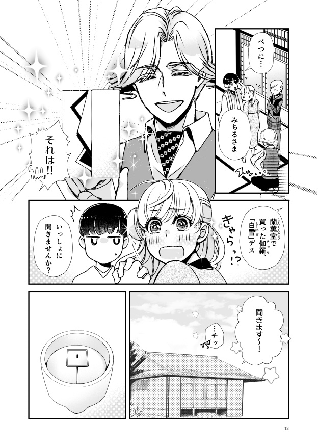 キクサクミチル4話【紙/電子】※紙書籍版には電子版pdf特典付き