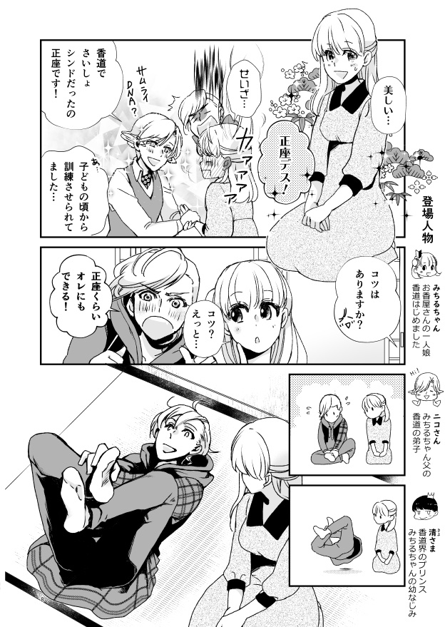 キクサクミチル4話【紙/電子】※紙書籍版には電子版pdf特典付き