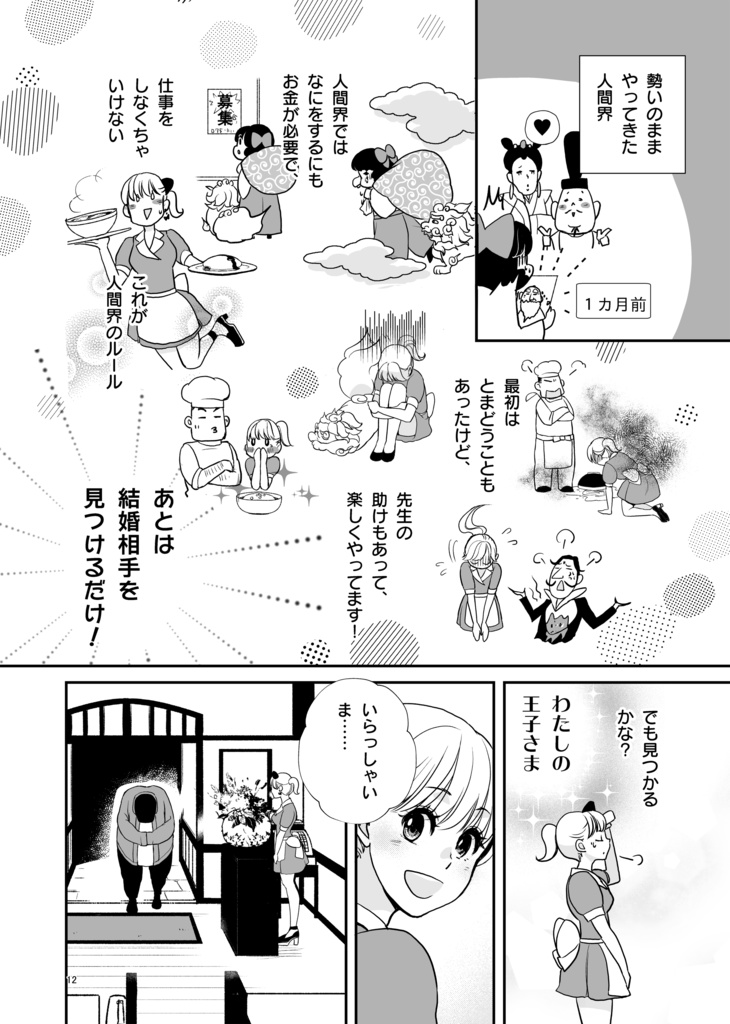 【紙書籍版】婚活魔女っ娘こまこちゃん【新装版】※紙書籍版には電子版pdf特典付き