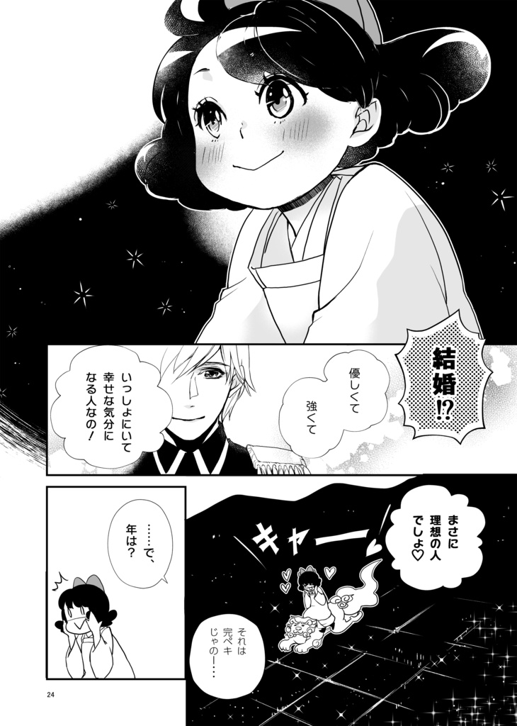 【紙書籍版】婚活魔女っ娘こまこちゃん【新装版】※紙書籍版には電子版pdf特典付き