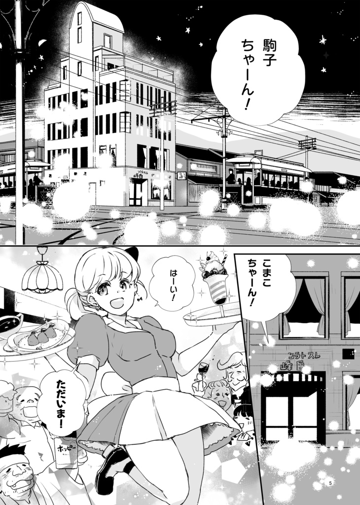 【紙書籍版】婚活魔女っ娘こまこちゃん【新装版】※紙書籍版には電子版pdf特典付き