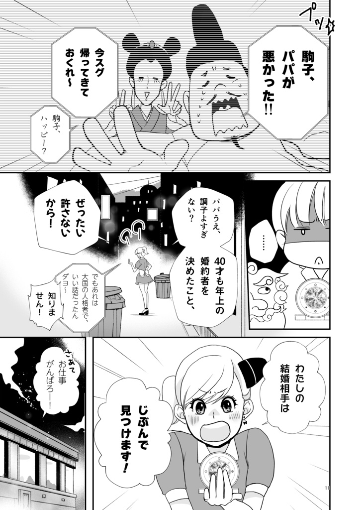 【紙書籍版】婚活魔女っ娘こまこちゃん【新装版】※紙書籍版には電子版pdf特典付き