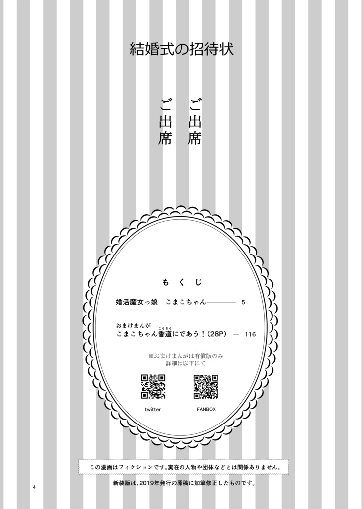 【紙書籍版】婚活魔女っ娘こまこちゃん【新装版】※紙書籍版には電子版pdf特典付き