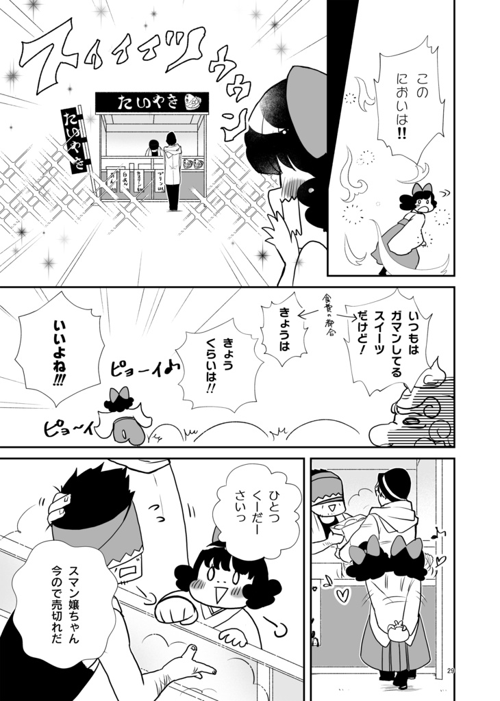 【紙書籍版】婚活魔女っ娘こまこちゃん【新装版】※紙書籍版には電子版pdf特典付き