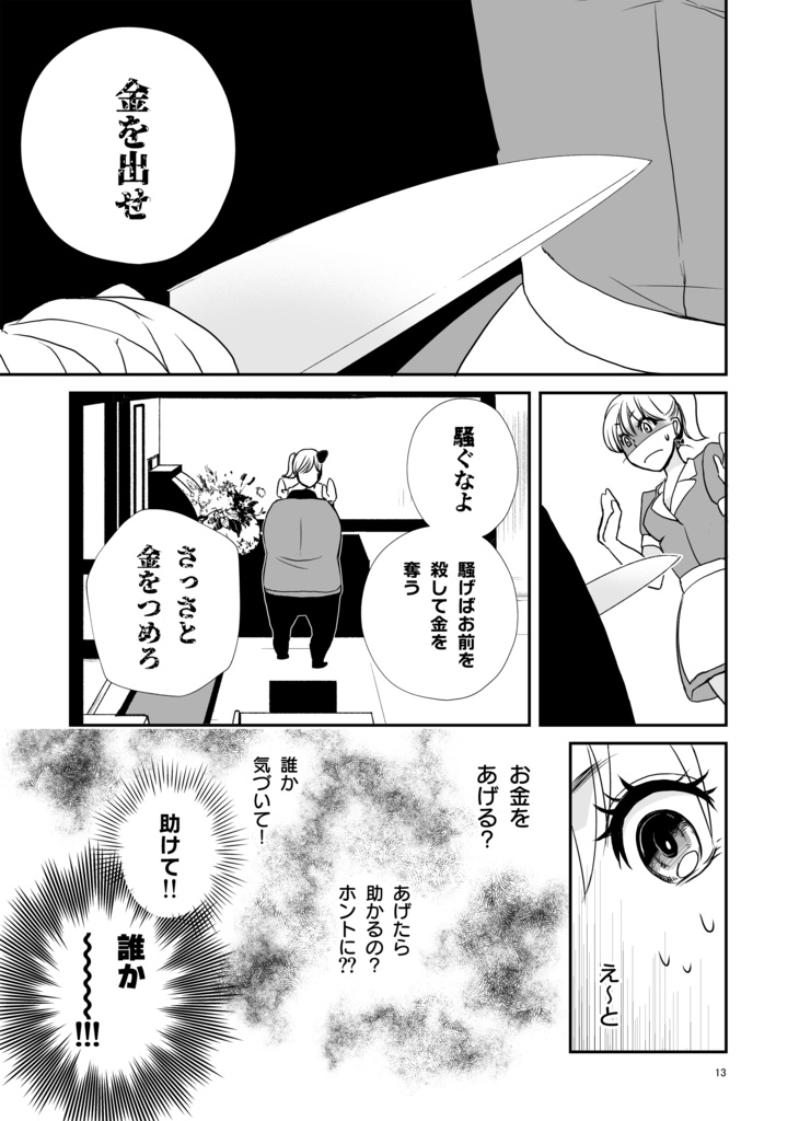 【紙書籍版】婚活魔女っ娘こまこちゃん【新装版】※紙書籍版には電子版pdf特典付き