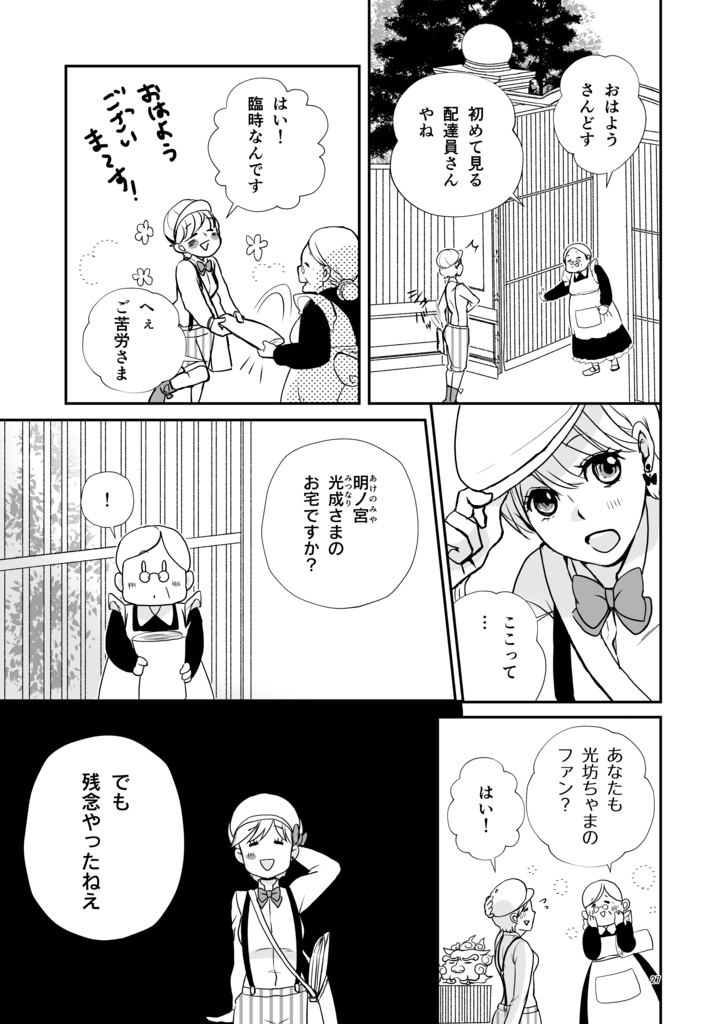 【電子版】婚活魔女っ娘こまこちゃん【新装版】