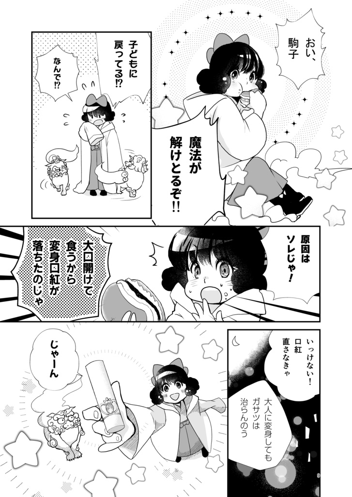 【電子版】婚活魔女っ娘こまこちゃん【新装版】