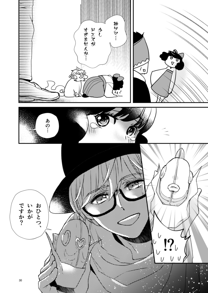 【電子版】婚活魔女っ娘こまこちゃん【新装版】