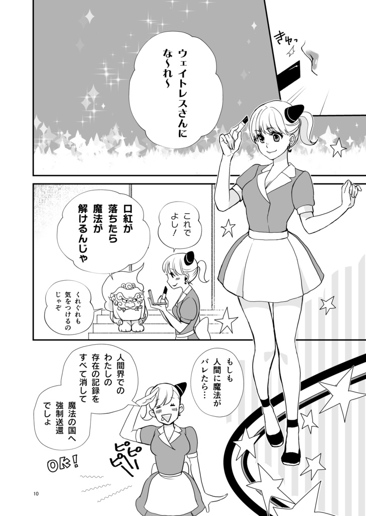 【電子版】婚活魔女っ娘こまこちゃん【新装版】