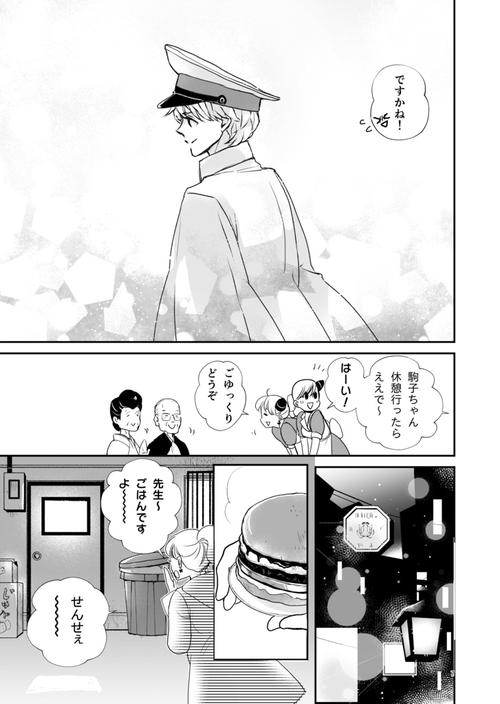 【電子版】婚活魔女っ娘こまこちゃん【新装版】