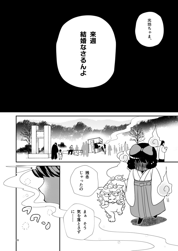 【電子版】婚活魔女っ娘こまこちゃん【新装版】