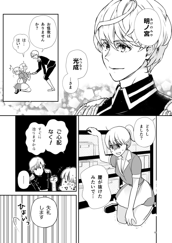 【電子版】婚活魔女っ娘こまこちゃん【新装版】