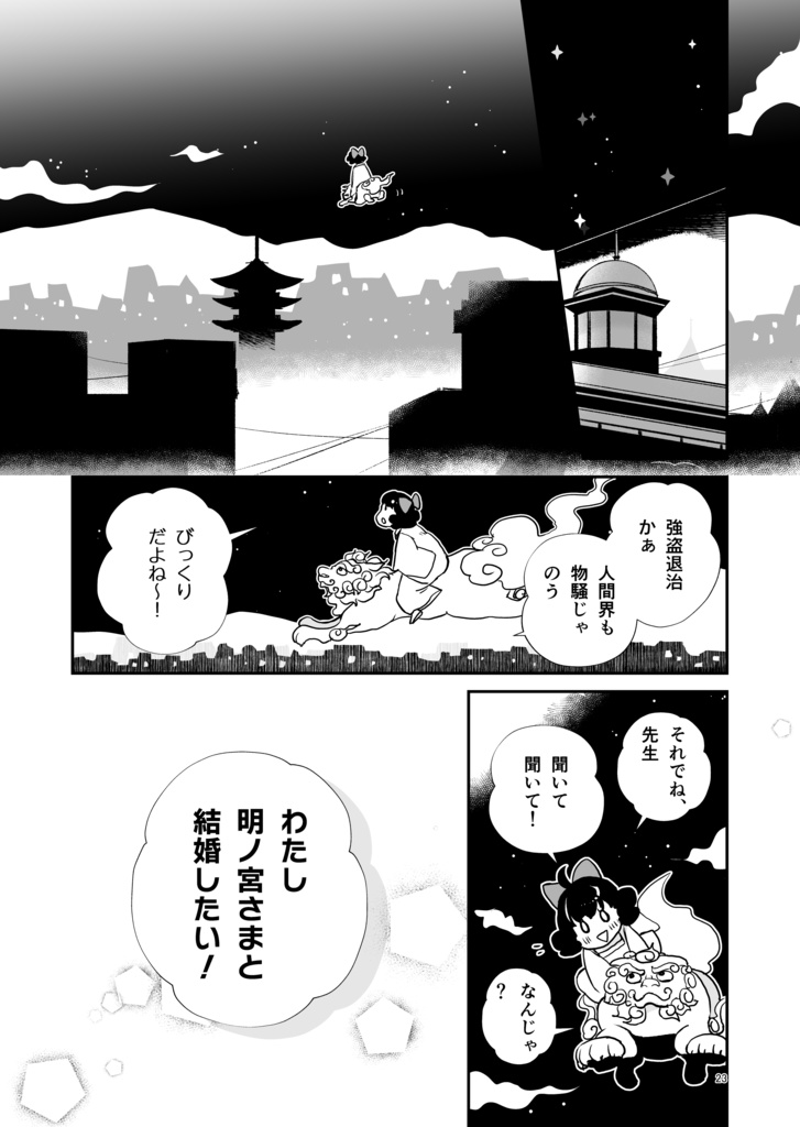 【電子版】婚活魔女っ娘こまこちゃん【新装版】