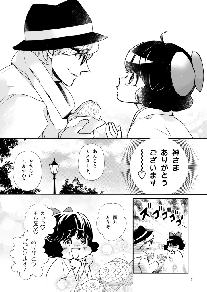 【電子版】婚活魔女っ娘こまこちゃん【新装版】