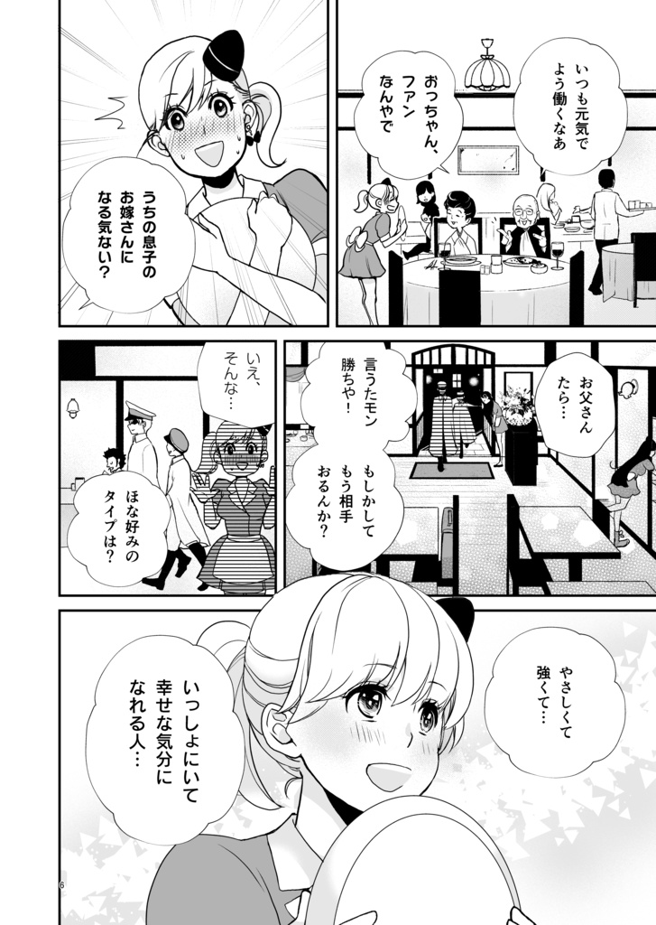 【電子版】婚活魔女っ娘こまこちゃん【新装版】