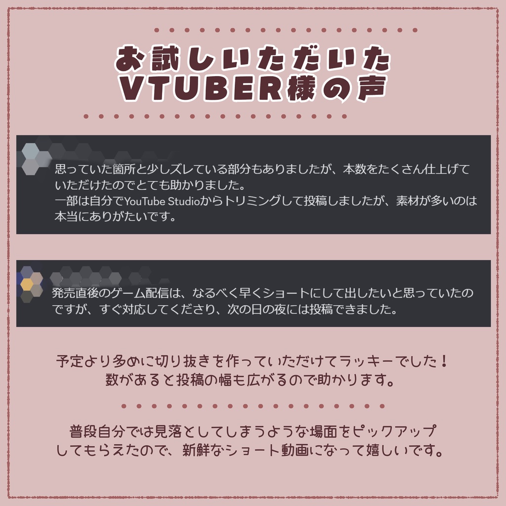 【本数◎コスパ◎短納期】配信アーカイブをショート動画に!推し活にも💖vtuber様向けショート 作成 制作 動画編集