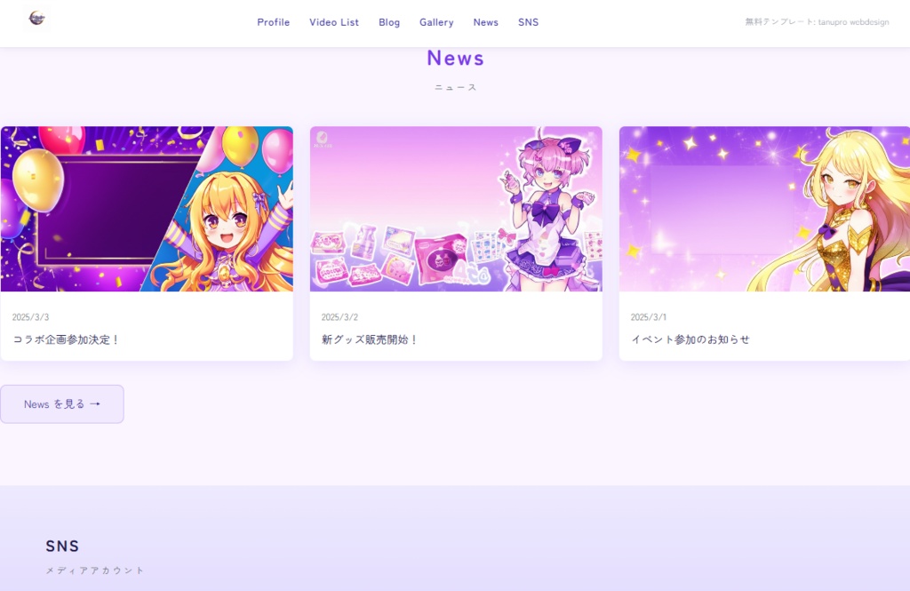 【無料】個人VTuber向け 公式サイトWebサイトテンプレート「夜空テーマ」(HTML/CSS)