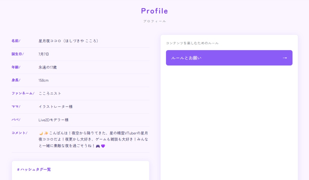 【無料】個人VTuber向け 公式サイトWebサイトテンプレート「夜空テーマ」(HTML/CSS)