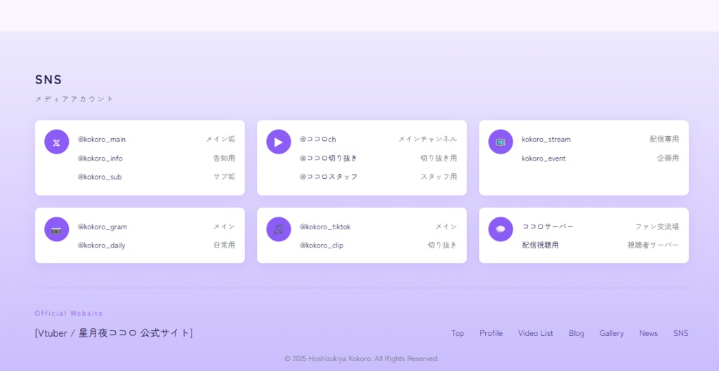 【無料】個人VTuber向け 公式サイトWebサイトテンプレート「夜空テーマ」(HTML/CSS)