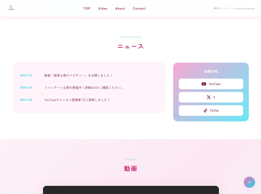 【無料】個人VTuber向け 公式サイトWebサイトテンプレート「夜空ルナ」(HTML/CSS)