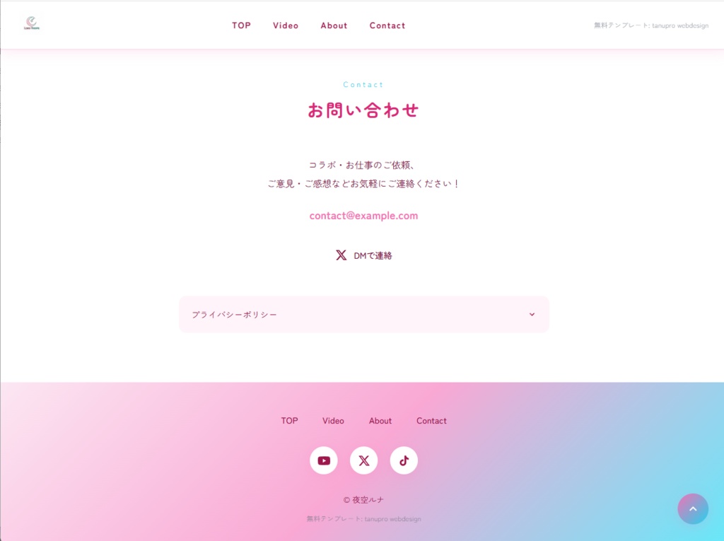【無料】個人VTuber向け 公式サイトWebサイトテンプレート「夜空ルナ」(HTML/CSS)