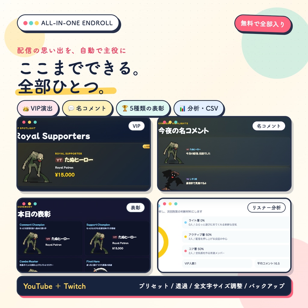 【無料】超多機能・OBSで使えるVTuber向けエンドロール素材 | わんコメ連携対応