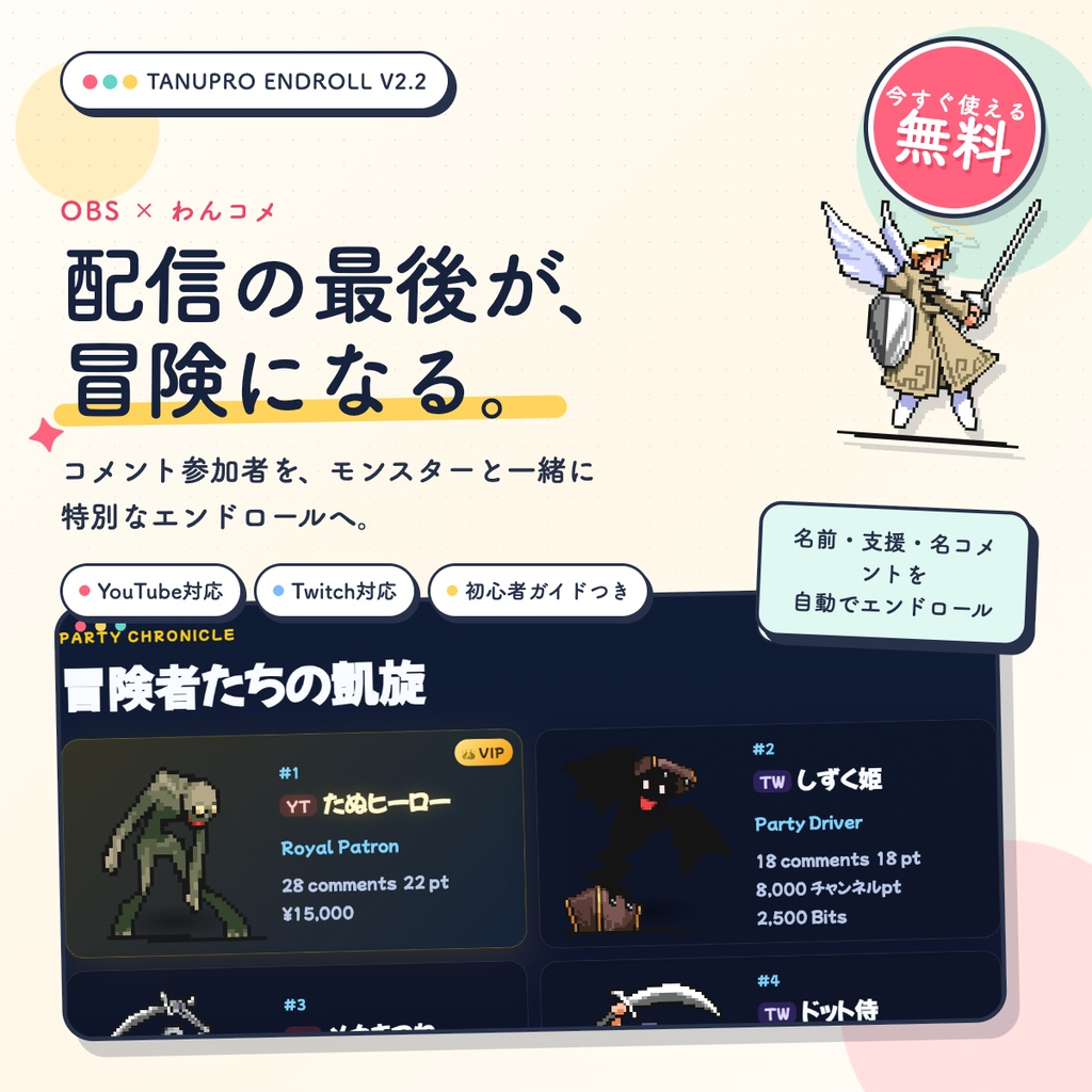 【無料】超多機能・OBSで使えるVTuber向けエンドロール素材 | わんコメ連携対応