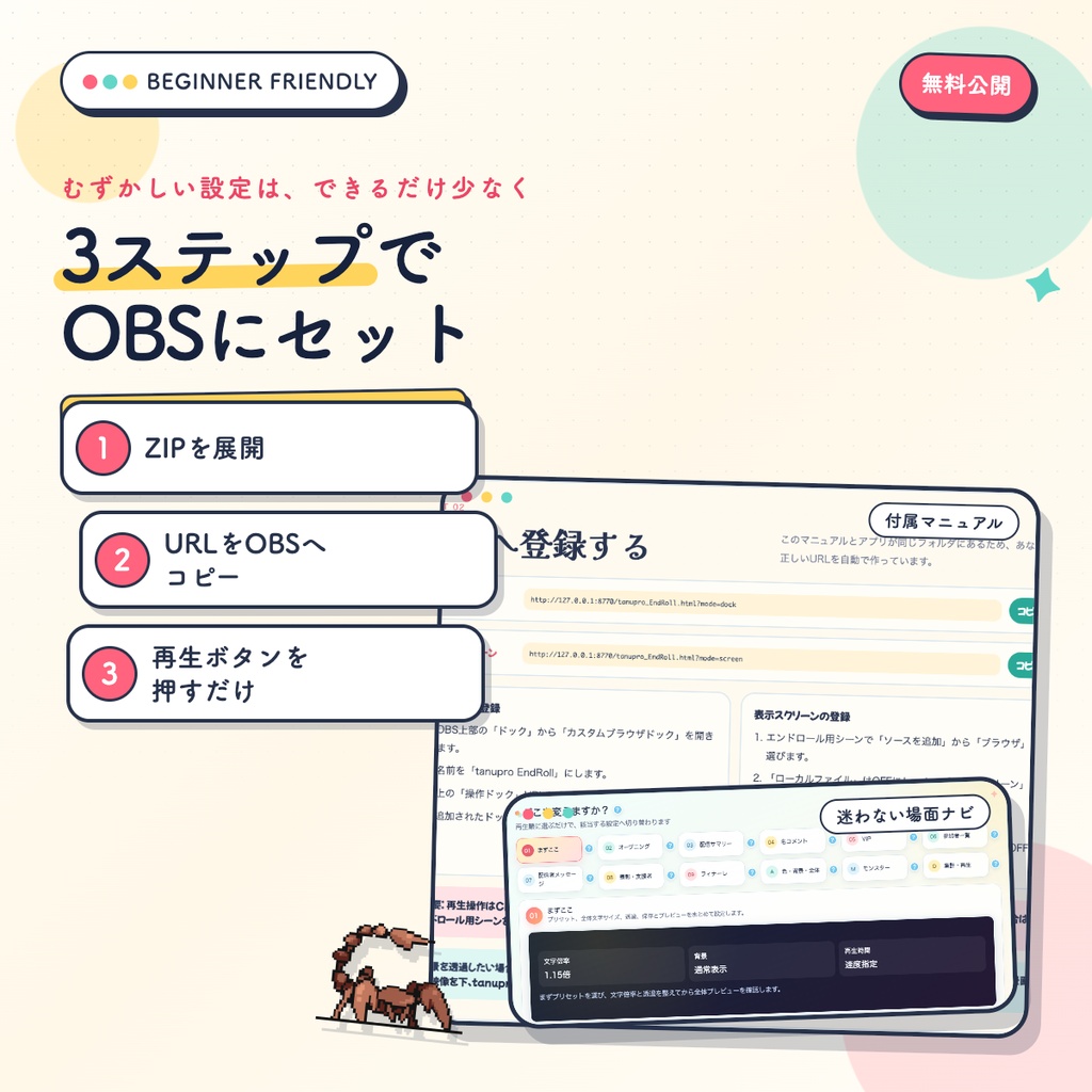 【無料】超多機能・OBSで使えるVTuber向けエンドロール素材 | わんコメ連携対応