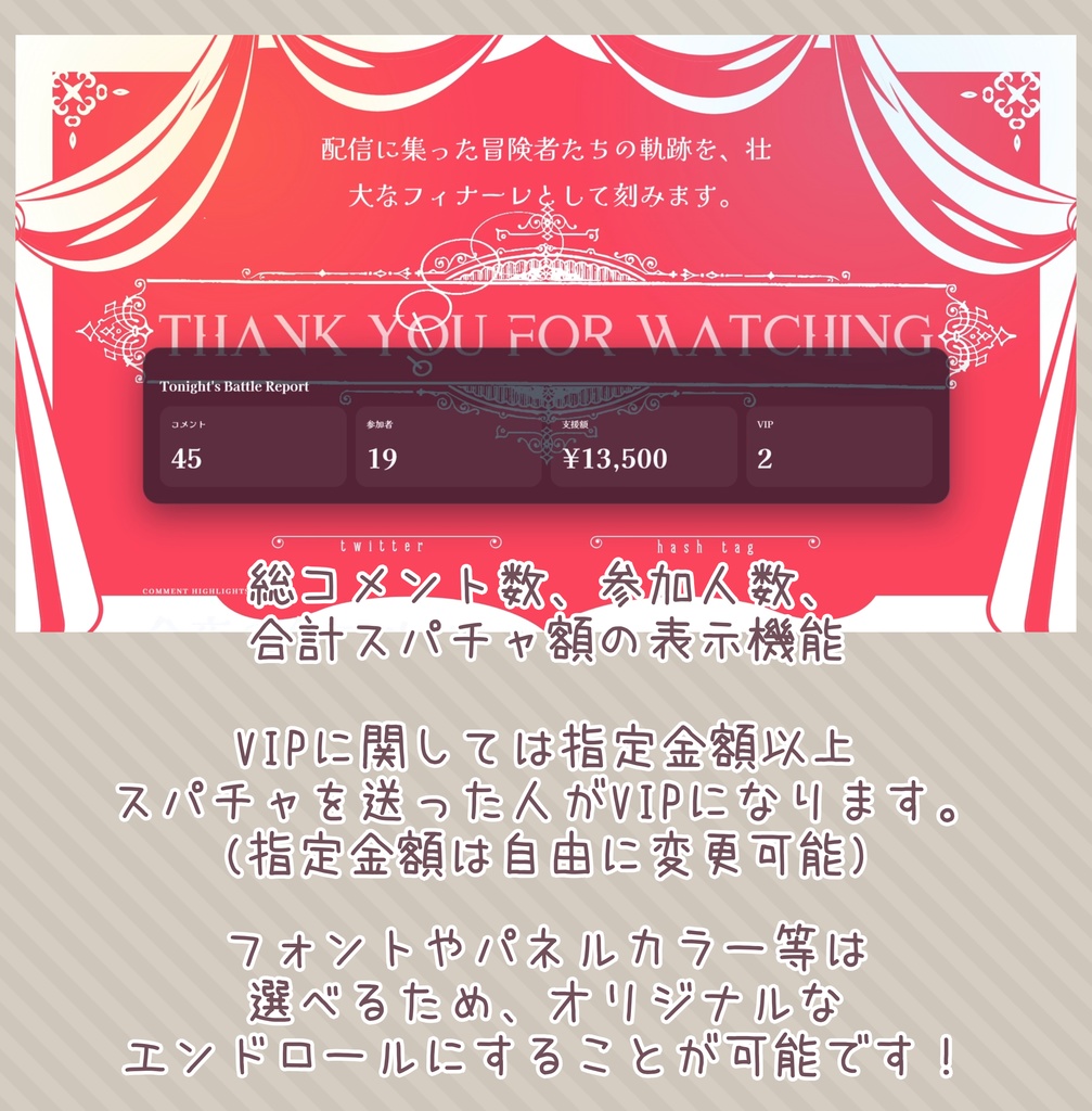 【期間限定無料】超多機能・OBSで使えるVTuber向けエンドロール素材 | ワンこめ連携対応