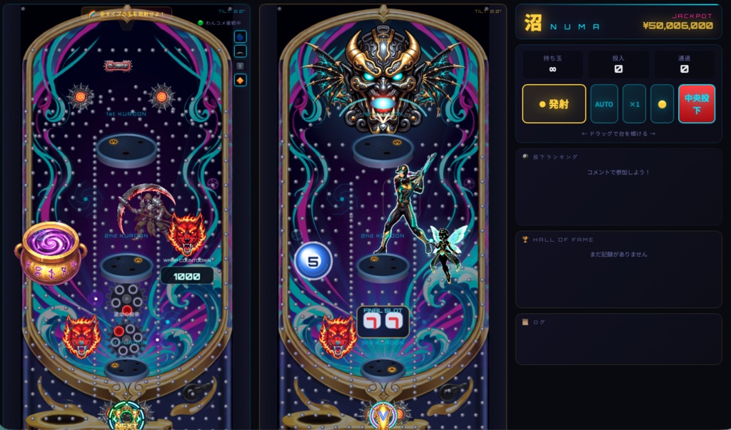 た沼 - NUMA | わんコメ連動・配信外でも動かせる参加型パチンコゲーム