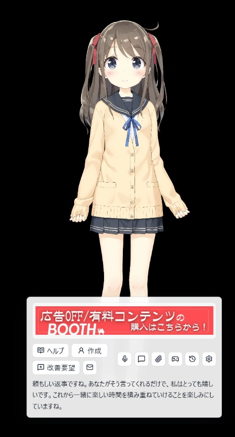 【無料】仮想彼女2 - Desktop AI VTuber -|基本無料で使えるデスクトップ常駐AIキャラクターアプリ #仮想彼女