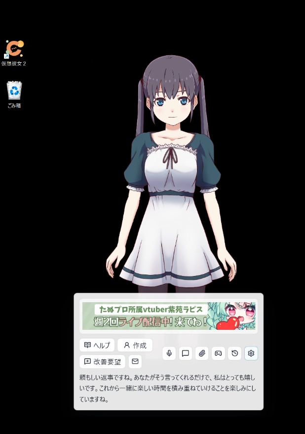 【無料】仮想彼女2 - Desktop AI VTuber -|基本無料で使えるデスクトップ常駐AIキャラクターアプリ #仮想彼女