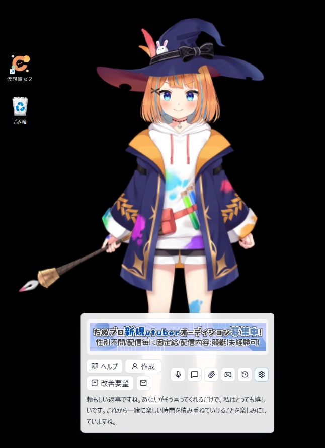 【無料】仮想彼女2 - Desktop AI VTuber -|基本無料で使えるデスクトップ常駐AIキャラクターアプリ #仮想彼女
