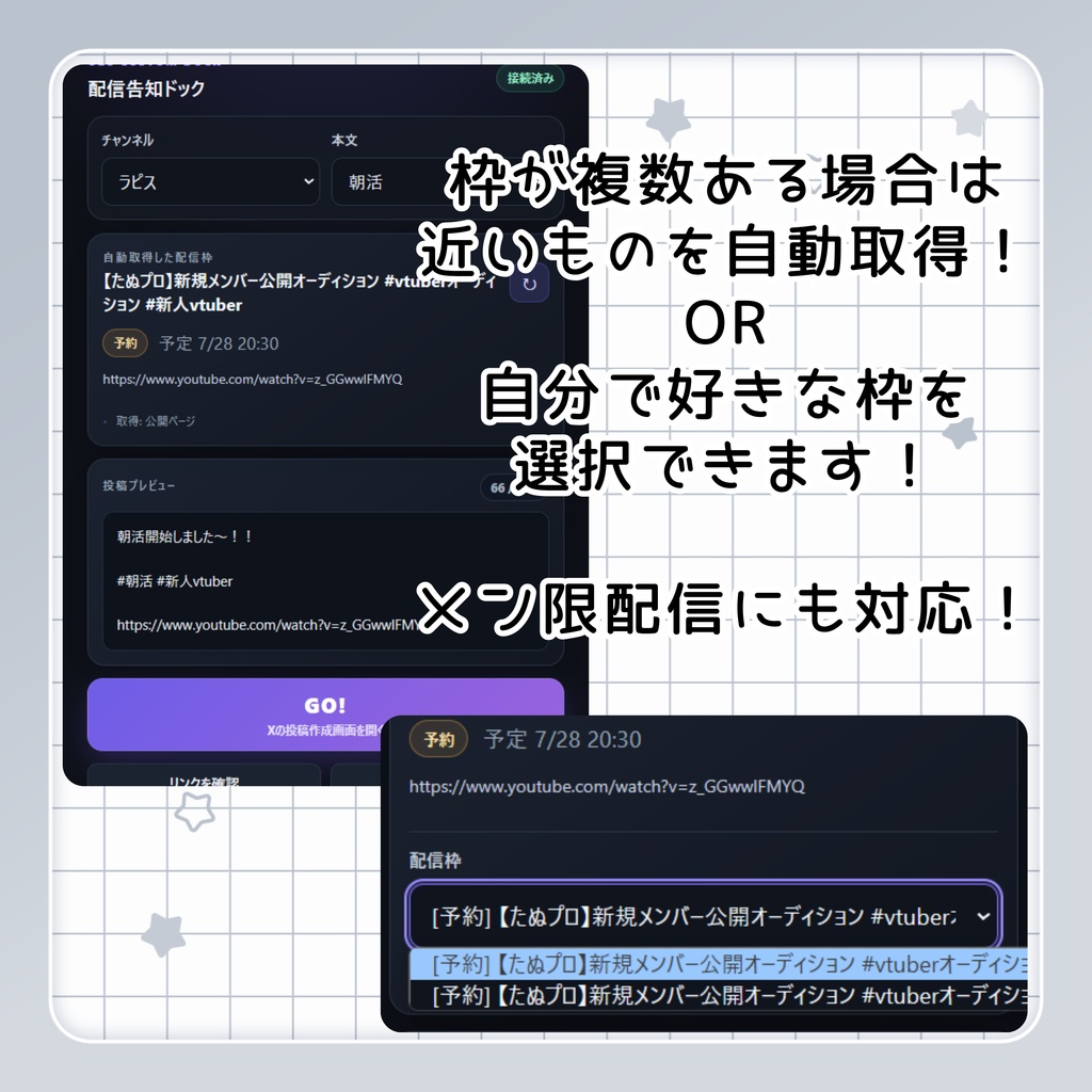 OBSで選ぶだけの配信告知ポストツール