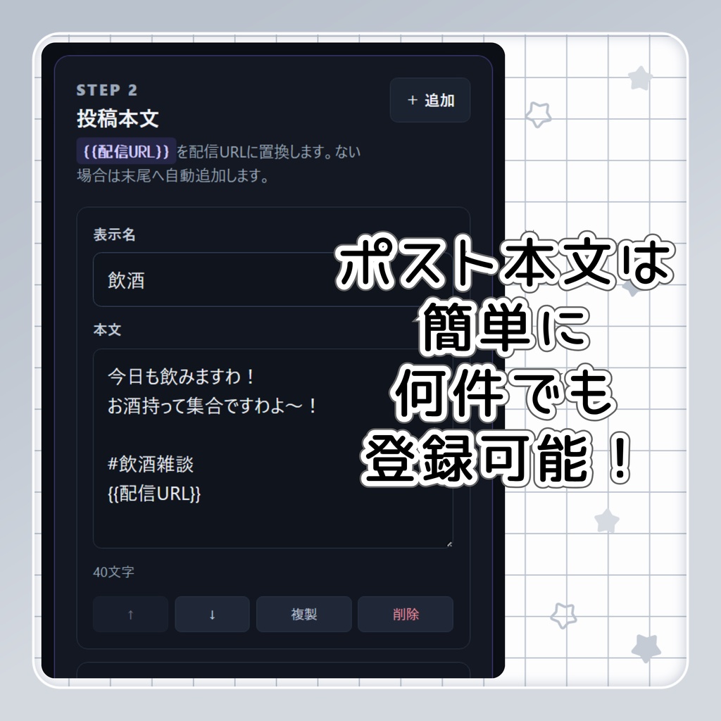 OBSで選ぶだけの配信告知ポストツール