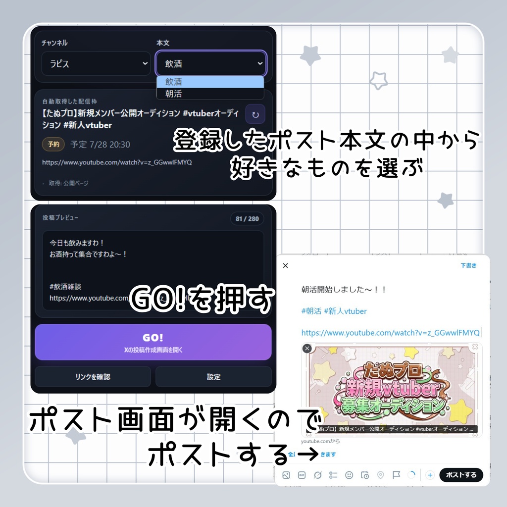 OBSで選ぶだけの配信告知ポストツール