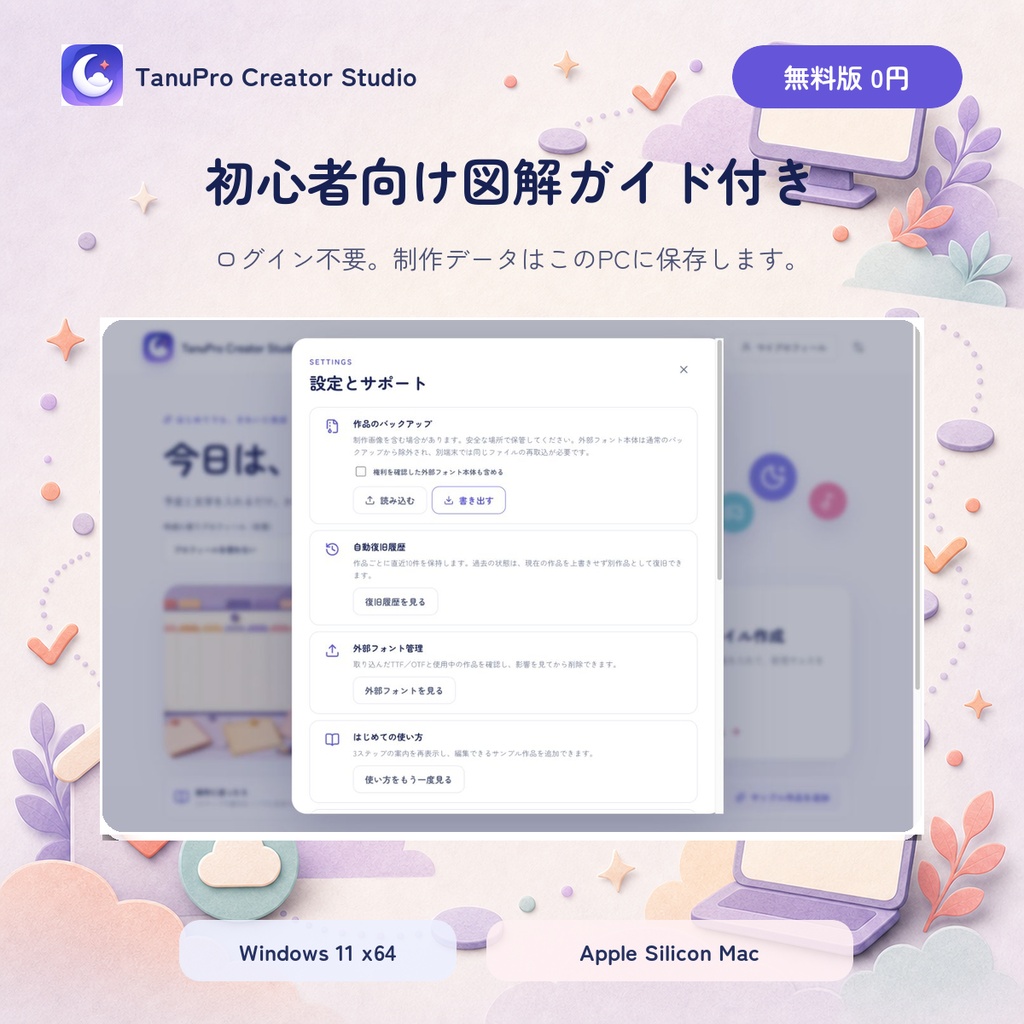 【無料版】TanuPro Creator Studio Free|VTuber向けスケジュール&サムネ作成アプリ