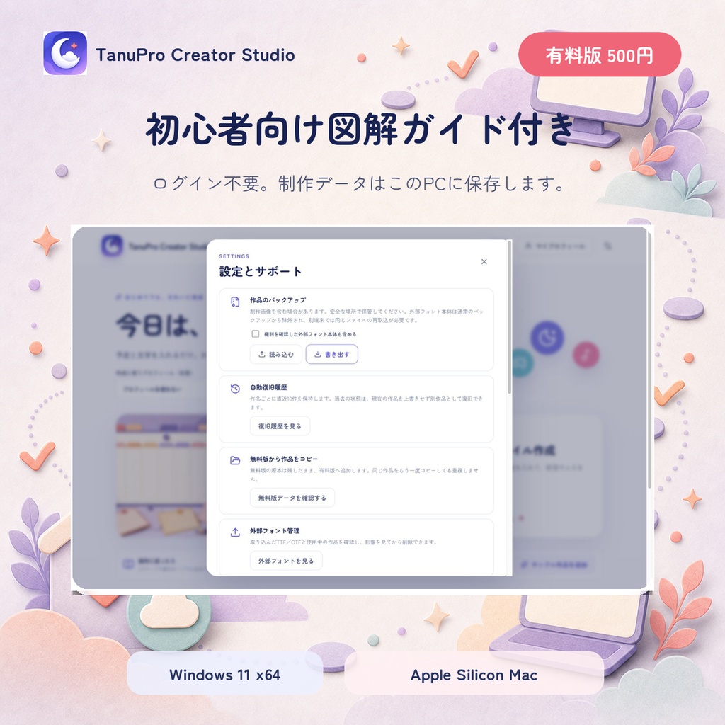 【有料版】TanuPro Creator Studio|VTuber向けスケジュール&サムネ作成アプリ