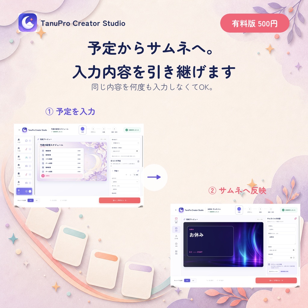 【有料版】TanuPro Creator Studio|VTuber向けスケジュール&サムネ作成アプリ