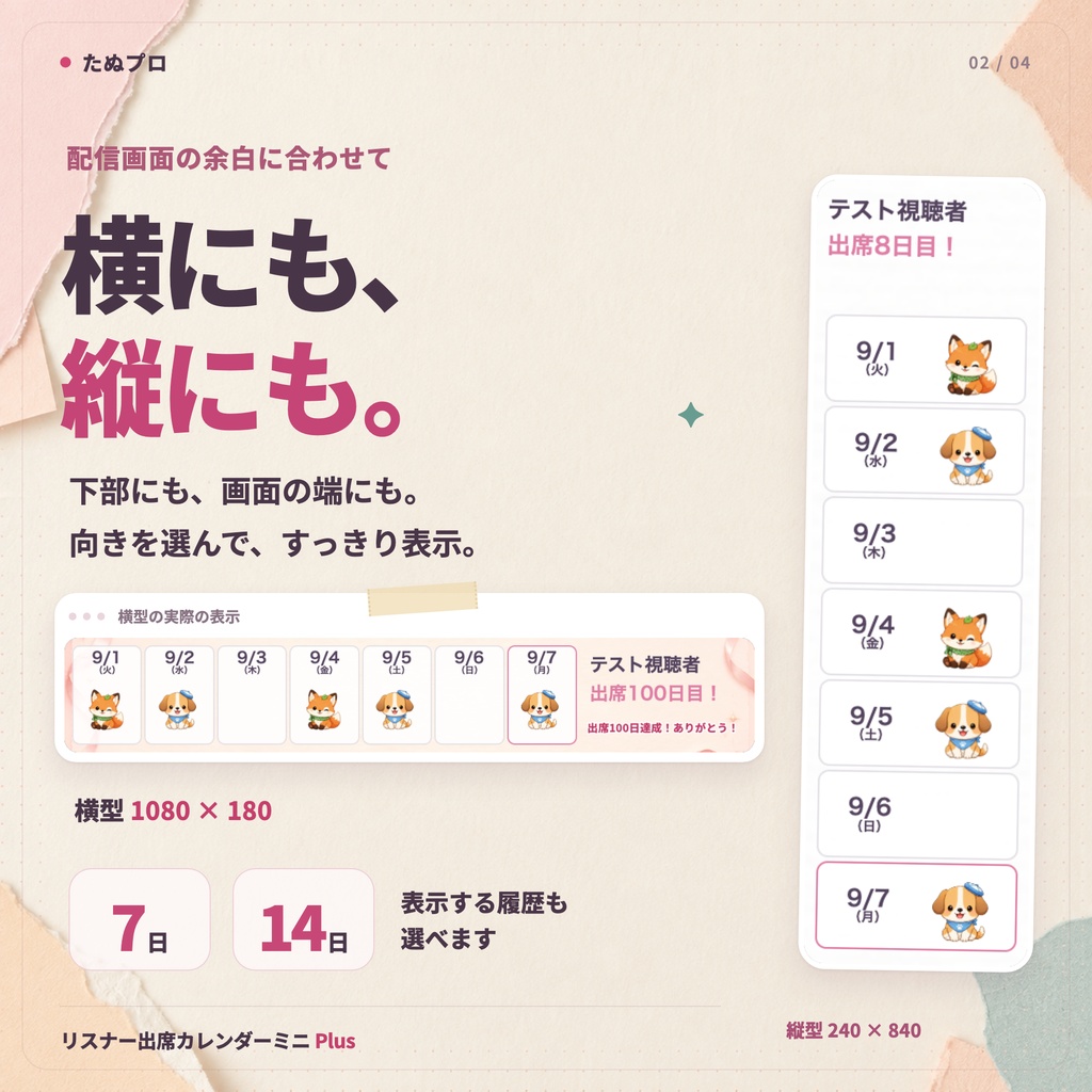 配信画面を邪魔しない!画面下にスッキリ収まる|リスナー出席カレンダーミニPuls