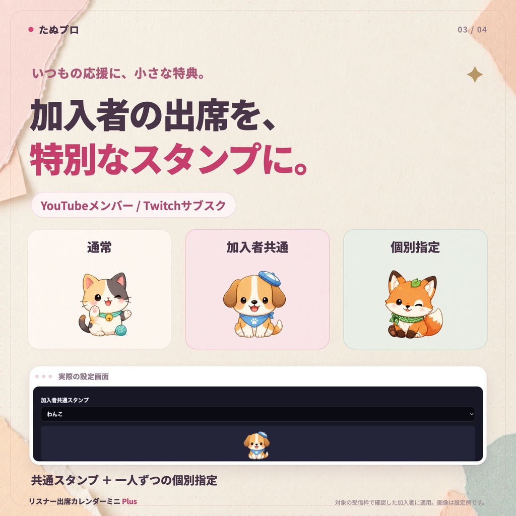 配信画面を邪魔しない!画面下にスッキリ収まる|リスナー出席カレンダーミニPuls