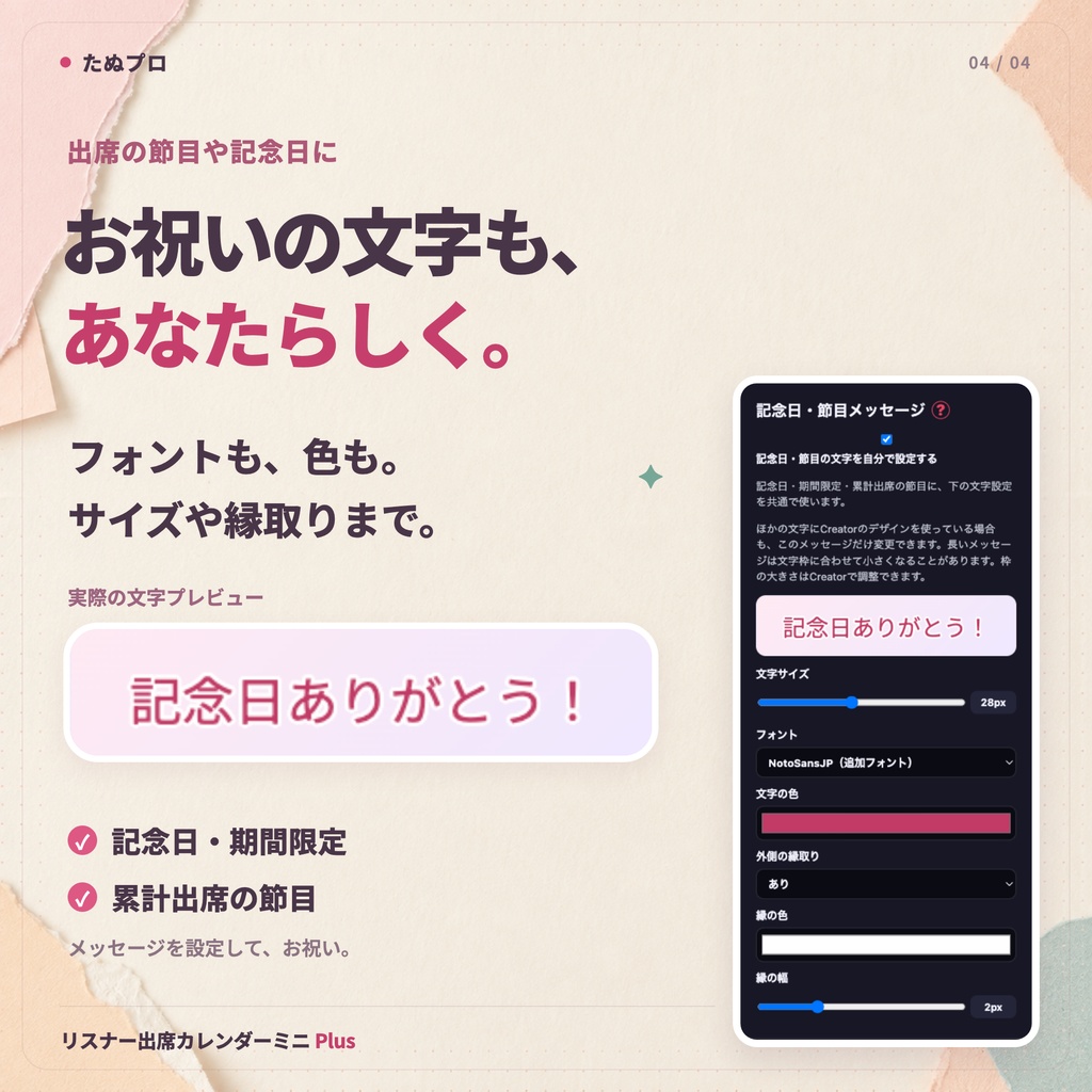 配信画面を邪魔しない!画面下にスッキリ収まる|リスナー出席カレンダーミニPuls