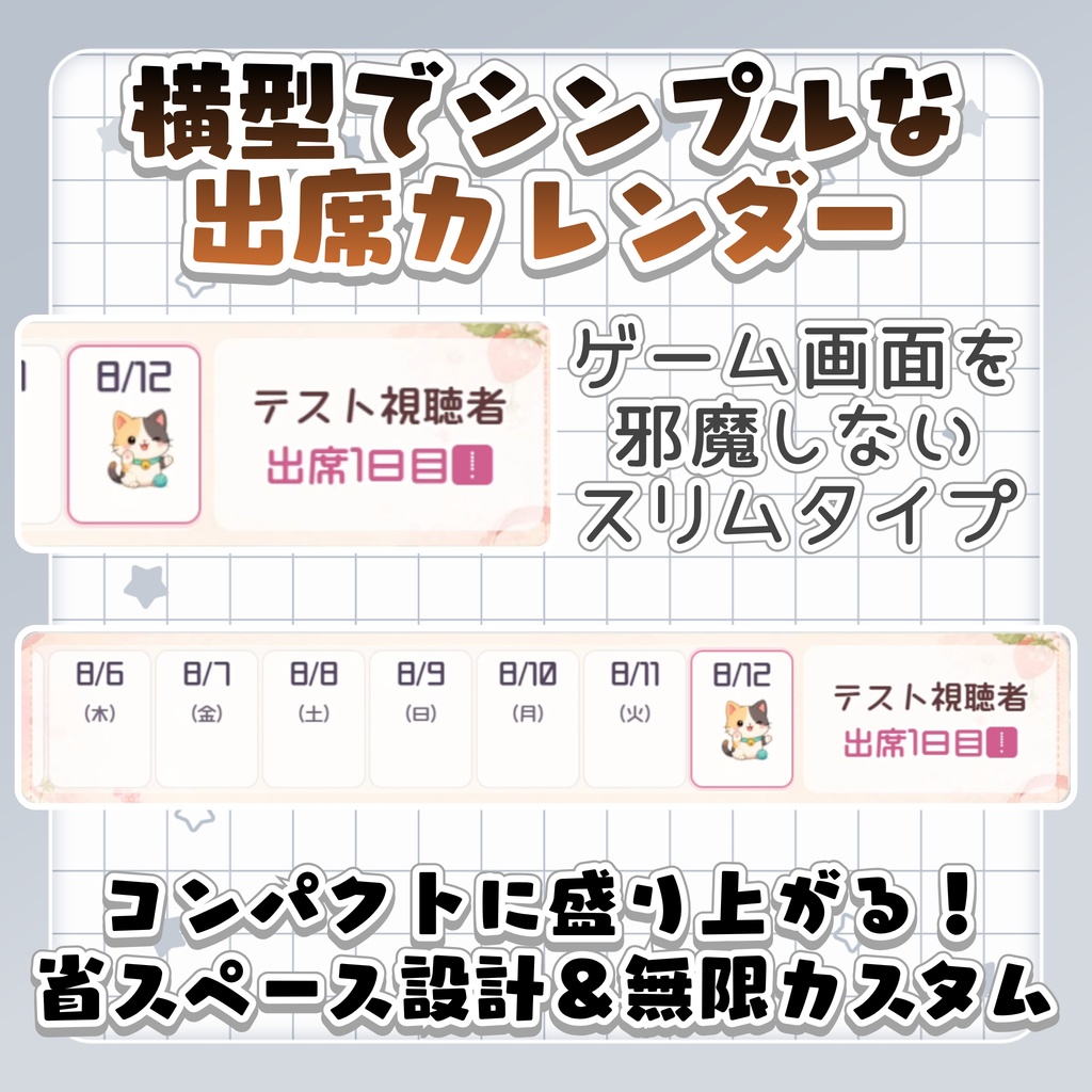 【RTで無料】リスナー出席カレンダーミニ