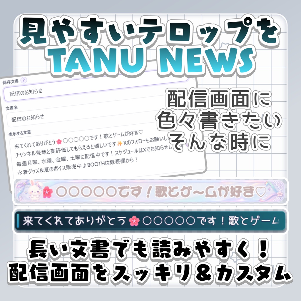 【RTで無料】配信画面に見やすいテロップを｜TanuNEWS