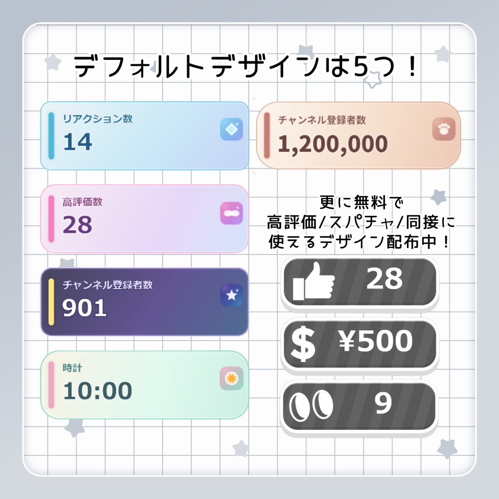 【無料&SAEL】全てのカウントをこれだけで 最大14個を同時表示|たぬカウンター