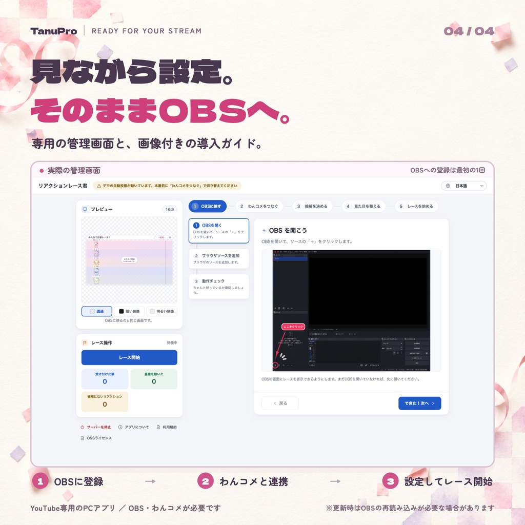 【YouTube・OBS】5種類のリアクションでキャラが走る!視聴者参加型「リアクションレース君」|わんコメ連携・Windows/Mac